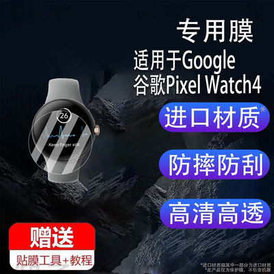 适用于Google谷歌Pixel Watch4手表贴膜Pixel Watch3/2屏幕膜41/45mm版保护膜Pixel watch 4非钢化膜高清防刮