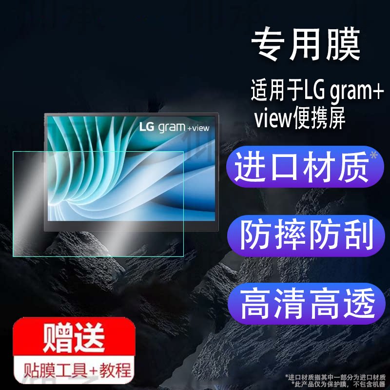 适用于LG gram+ view便携屏贴膜17寸gram+view平板保护膜LGgram+view显示器非钢化膜护眼书写类纸防刮花