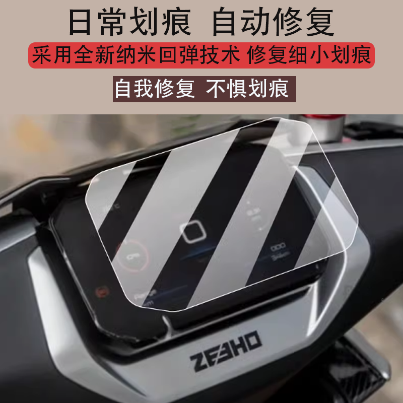 适用于24款春风极核AE8S+MY24摩托车仪表膜AE5/AE4+液晶钢化膜AE8+ e8s+显示屏贴膜AE2踏板表盘玻璃改装灯配