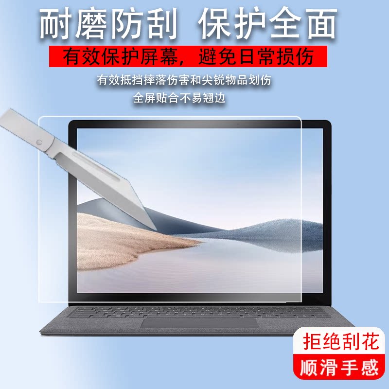 适用于微软Surface Laptop5钢化膜Laptop4笔记本贴膜Laptop3电脑保护膜13.5寸屏幕15寸玻璃膜Laptop2/p1商务