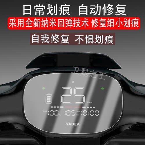 适用于雅迪冠能T30s-h电动车仪表膜冠能T30-D液晶盘T30-M保护贴膜t30显示屏非钢化膜壳套电瓶车防水配件灯罩