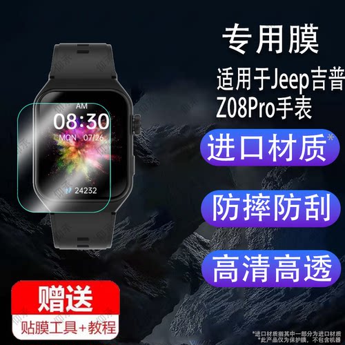 适用于Jeep吉普z08Pro手表贴膜2024年新款智能手表A592/Watch s1保护P02Pro/p02max屏幕方形吉H1/HX-SM-WH-S1