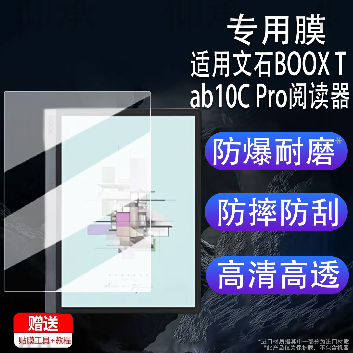 适用于文石BOOX Tab10C Pro阅读器贴膜Note X5墨水屏阅览器保护膜10.3寸屏幕膜X5mini电子书非钢化膜类纸膜