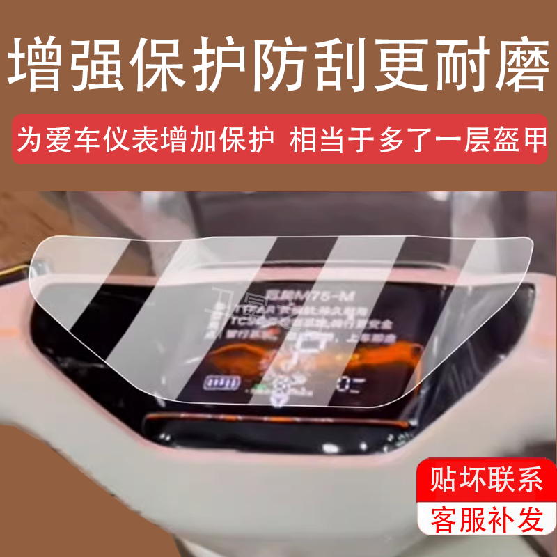 适用于雅迪M75电动车仪表膜冠能M75-D液晶盘M75-M保护贴膜M75-H显示屏非钢化膜新款6代摩托电瓶防水配件灯罩