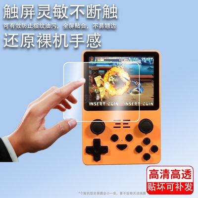 适用于powkiddy RGB20SX开源掌机钢化膜rgb20sx游戏机屏幕贴膜4寸泡机堂RGB20SX保护膜街机GBA口袋妖怪膜PSP