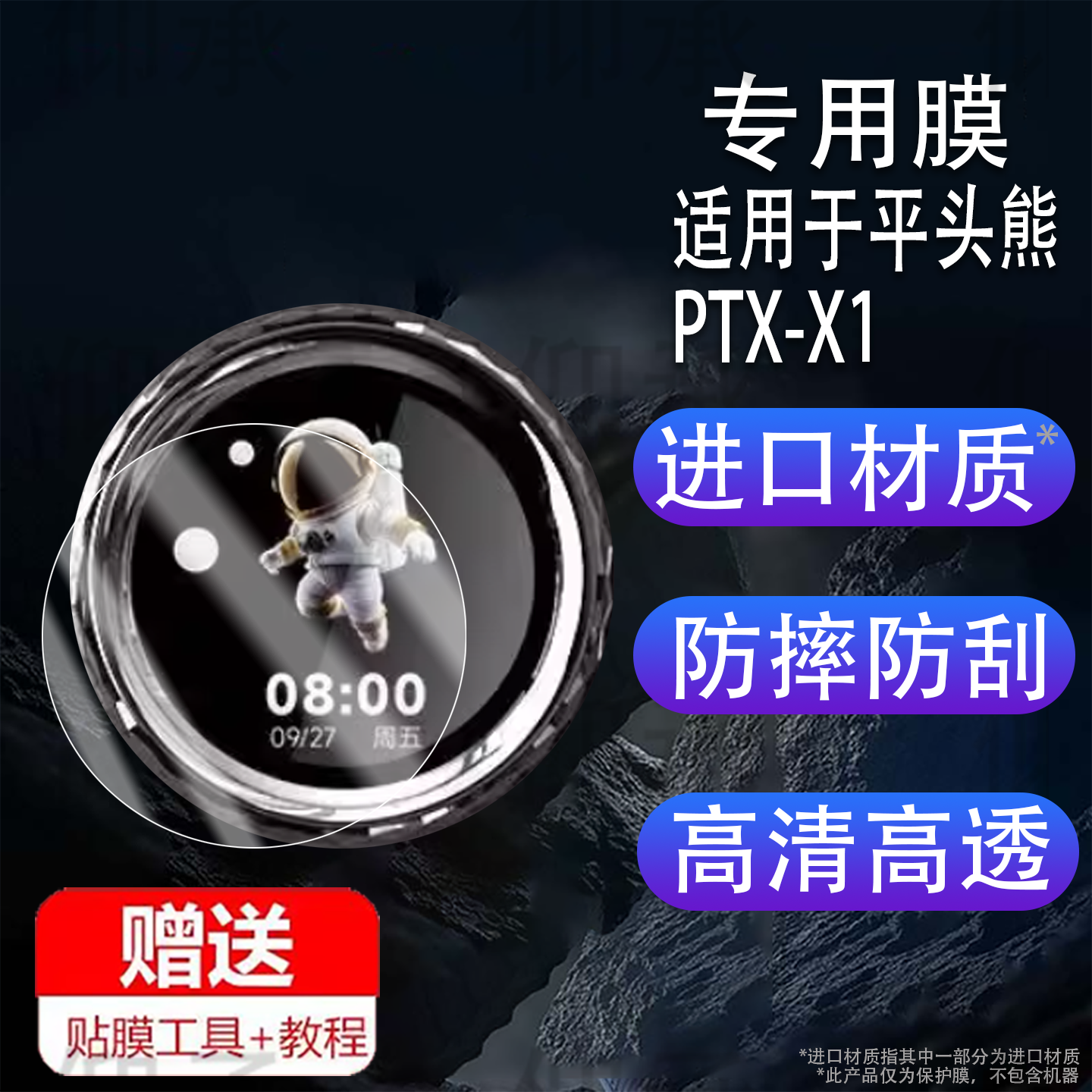 适用于平头熊PTX-X1贴膜F1无线开关保护膜平头熊AK ultra控制面板屏幕膜X1MAX智能开关非钢化86高清防刮圆形