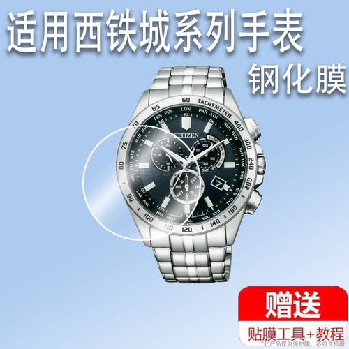 适用于CB5870手表钢化膜贴膜CB5874保护膜CA4500/3/5手表屏幕膜NH8350钢化膜JY8074手表贴膜高清玻璃膜防刮花