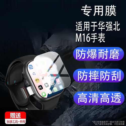 适用于华强北M16手表贴膜新款M16智能手表贴膜watchS10蜂窝手环保护膜XH011智能电话腕表屏幕膜2.02英寸防刮
