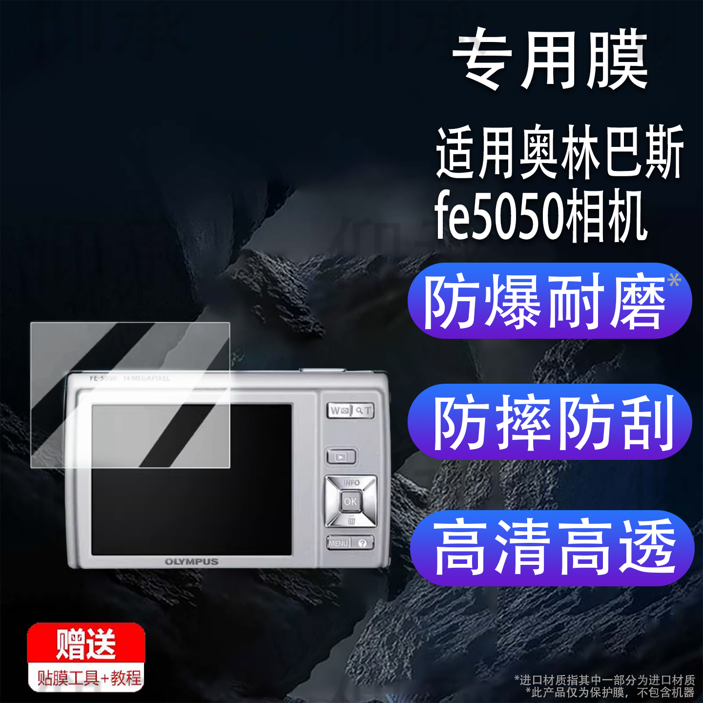 适用于奥林巴斯fe5050相机贴膜c3040sp590保护sz-10sp810屏幕FE26FE47非钢化stylus1数码相机u725c760防刮