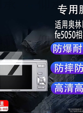 适用于奥林巴斯fe5050相机贴膜c3040sp590保护sz-10sp810屏幕FE26FE47非钢化stylus1数码相机u725c760防刮