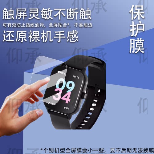 适用于迪卡侬FIT100手表贴膜智能手表FIT100保护膜1.97英寸屏幕膜迪卡侬fit100非钢化膜高清防刮花