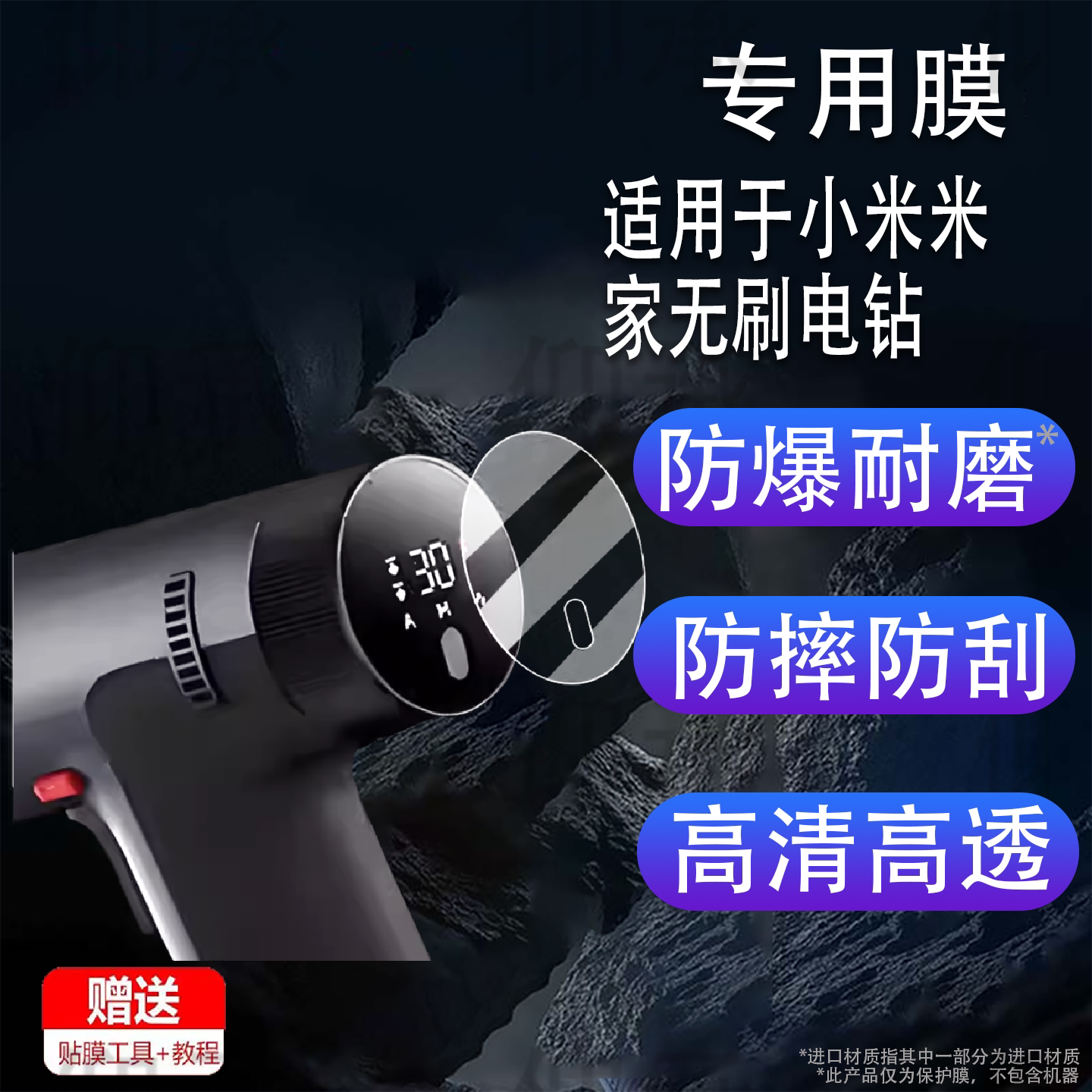适用于小米米家无刷电钻贴膜2手持智能电钻保护膜升级版2电动螺丝刀屏幕膜圆形非钢化膜高清防刮花图片