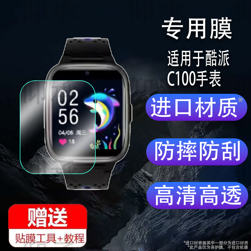 适用于酷派C100手表膜C500/C700儿童电话c300保护膜watch屏幕膜K3/K9酷派c100S手表膜1.69寸非钢化膜护眼手环
