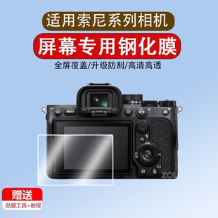 适用于索尼a7m4贴膜钢化膜相机a7m3 zv1单反a7c2a/7r5膜a7m2微单a7s3贴纸a7r3/r4屏幕膜fx3机身a74/rm4/zve10