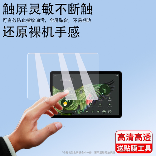 适用于谷歌Pixel Tablet平板贴膜11寸屏幕膜PixelTablet2保护膜2024新款平板电脑包保护套壳非钢化膜防刮防指