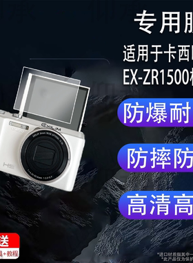 适用于卡西欧EX-ZR1500相机贴膜ZR3600/ZR3500/ZR1200保护膜ZR1000屏幕膜exzr700非钢化膜EX系列高清防刮花
