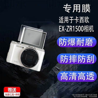 适用于卡西欧EX-ZR1500相机贴膜ZR3600/ZR3500/ZR1200保护膜ZR1000屏幕膜exzr700非钢化膜EX系列高清防刮花