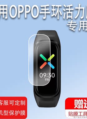 适用于OPPO手环活力版贴膜OB19B1手环保护膜OPPO智能手环膜NFC运动手环膜oOPPO手表屏幕非钢化膜OPPO Band膜