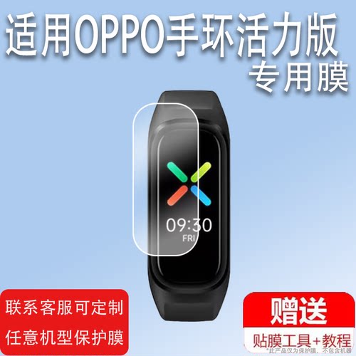 适用于OPPO手环活力版贴膜OB19B1手环保护膜OPPO智能手环膜NFC运动手环膜oOPPO手表屏幕非钢化膜OPPO Band膜
