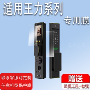 pro非钢化 适用于王力ZD135plus门锁贴膜可视猫眼ZD135指纹锁保护膜S60 X6plus s958pro电子锁屏幕膜s922