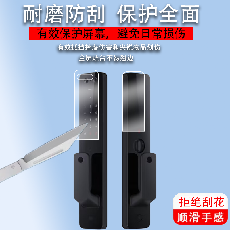 适用于小米全自动智能锁膜智能门锁2人脸识别保护膜鹿客classic2s指纹锁屏幕米家2xPro电子密码锁1S非钢化膜