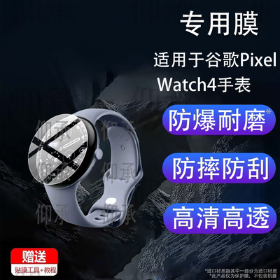 适用于谷歌Pixel Watch4手表贴膜谷歌Pixel Watch5保护膜4代腕表屏幕非钢化膜5代心率运动手环五代水凝膜防刮