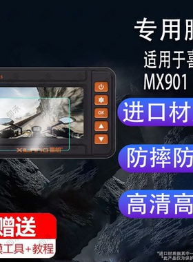 适用于喜朗摩托车行车记录仪贴膜MX802/M8S/MX801S智能车机投屏导航屏幕膜MX901/MX802S保护膜非钢化膜防刮磨