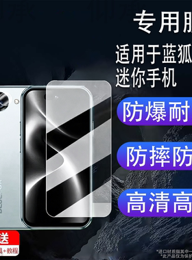 适用于蓝狐NX1迷你手机贴膜智能安卓BLUEFOX蓝狐NX1小手机保护膜nx1镜头膜4.3英寸非钢化膜AR增透防刮花
