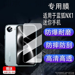 适用于蓝狐NX1迷你手机贴膜智能安卓BLUEFOX蓝狐NX1小手机保护膜nx1镜头膜4.3英寸非钢化膜AR增透防刮花
