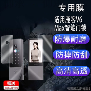 适用于鹿客V6Max智能门锁贴膜V5Max保护膜S6UItra掌静脉X9/P7Pr o/V5Air/V5Max屏幕V40/V5ProX非钢化S5Max