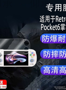 适用于Retroid Pocket6掌机贴膜5.5寸rp5游戏机钢化膜Retroid Pocket5屏幕膜RPG2保护膜RP6显示屏AR膜防刮花