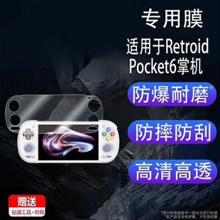 适用于Retroid Pocket6掌机贴膜5.5寸rp5游戏机钢化膜Retroid Pocket5屏幕膜RPG2保护膜RP6显示屏AR膜防刮花