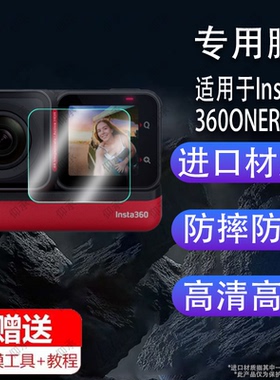 适用于Insta360ONERS贴膜一英寸徕卡版膜oners全景相机360运动相机保护膜vlog视频直播骑行记录仪屏幕非钢化
