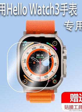 适用于Hello Watch3手表贴膜ULTRA运动智能手表保护膜非钢化膜HelloWatch3+ULTRA手表膜2.04寸屏幕膜旗舰新款