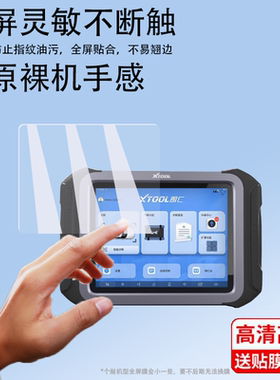 适用于朗仁PS90Pro检测仪贴膜PS90S/PS80PRO/E2PRO保护膜P804新能源D7-W汽车电脑屏幕膜PS90EV诊断仪非钢化膜