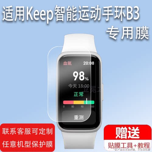 适用于Keep智能运动手环B3贴膜Keep B4手环keeB4 Lite智能手环保护膜KeepB3健身手环屏幕膜Keep非钢化膜B4手