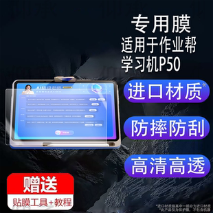 适用于作业帮学习机P50钢化膜新款X50学练一体机保护膜X58镜头膜12.2寸屏幕膜p50平板膜摄像头护眼书写类纸