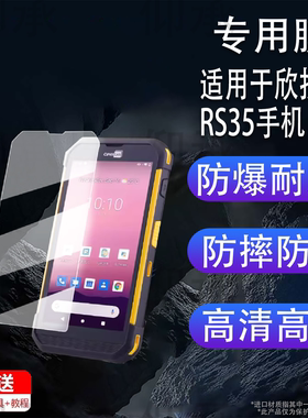 适用于欣技RS35手机贴膜数据采集器欣技RK25保护膜手持终端RK26屏幕膜欣技rk25把枪非钢化膜高清防刮AR