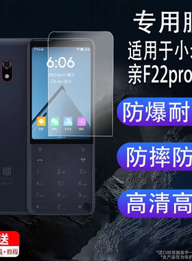 适用于小米多亲F22pro手机贴膜3.5寸小米小爱同学4G手机屏幕贴膜F22Pro保护膜非钢化膜多亲f22 pro贴膜高清