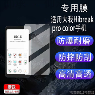 适用于大我Hibreak pro color手机贴膜6.13寸彩墨屏幕膜5.84寸Bigme大我HiBreak S保护膜电纸书非钢化磨砂AR