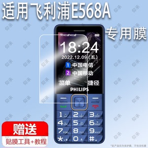 适用于飞利浦E568A手机2.4寸钢化膜防爆膜护眼膜屏幕保护膜软膜防刮高清膜