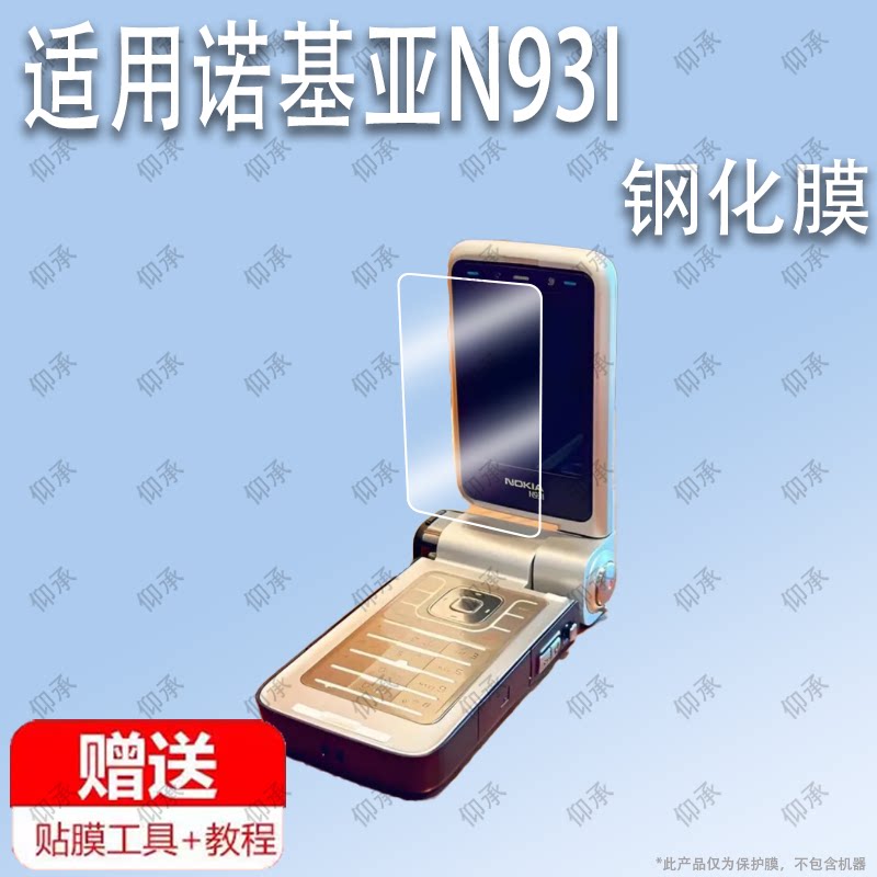适用于诺基亚N93I手机钢化膜防爆膜护眼膜屏幕保护膜软膜防刮高清