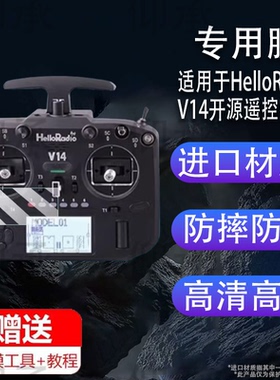 适用于HelloRadio V14开源遥控器贴膜FPV高频头屏幕膜V14 MAX R9摇杆遥控器保护膜V14pro贴膜高清防爆防刮花