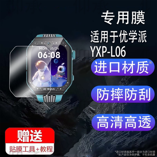 适用于优学派YXP-L06智能手表贴膜优学派L06腕表钢化膜yxpl06运动手环屏幕保护膜学习儿童电话水凝膜防刮护眼
