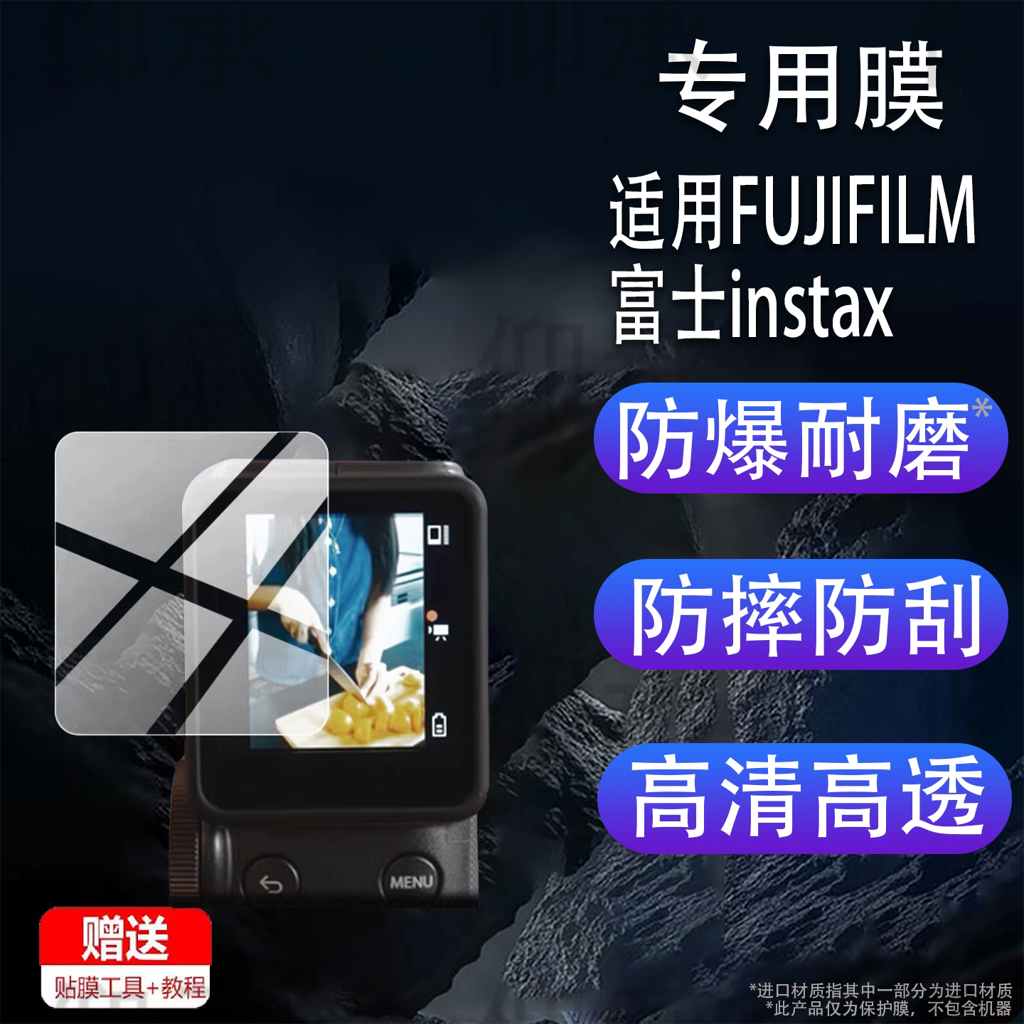 适用于FUJIFILM富士instax mini Evo Cinema相机贴膜新品拍立得相机保护膜miniEvoCinema拍摄屏幕非钢化AR图片