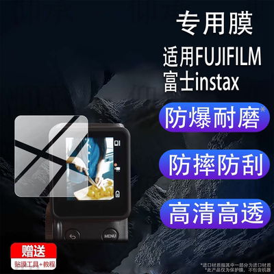 适用于FUJIFILM富士instax mini Evo Cinema相机贴膜新品拍立得相机保护膜miniEvoCinema拍摄屏幕非钢化AR