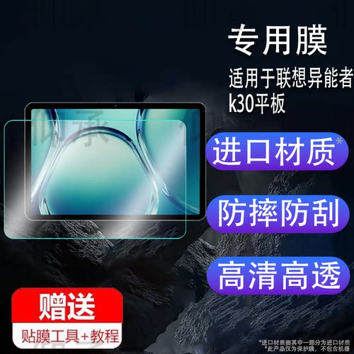 适用于联想异能者k30平板贴膜新品异能者M10联想ERAZER K30平板电脑保护膜12.6寸屏幕膜壳套K30非钢化膜手提