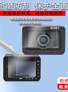 适用于Sony索尼DSC-RX0M2贴膜RX0II索尼RX0相机贴膜索尼RX0M2镜头膜rxom2显示屏非玻璃膜rxo保护膜相机屏幕膜