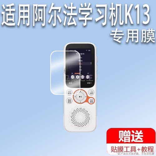 适用于阿尔法学习机K13贴膜英语听力宝屏幕贴膜3寸复读机蓝宝贝K3随身听保护膜非钢化膜播放器膜高清蓝光防刮