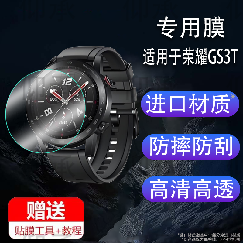 适用于华为荣耀GS3T钢化膜荣耀手表GS3i保护膜GS3智能运动手表贴膜46mm竞速先锋环球流光经典贴膜高清防爆防